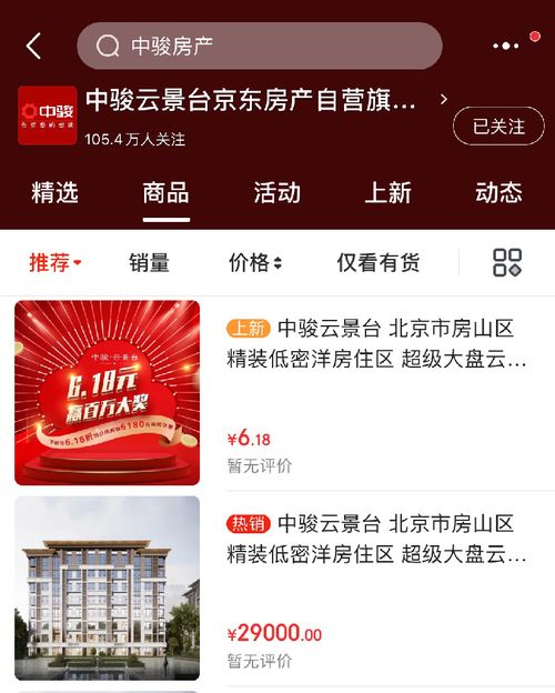 京東自營房產(chǎn)正式入局 首批北京千套專屬房源線上發(fā)售，引入文化經(jīng)紀(jì)人服務(wù)