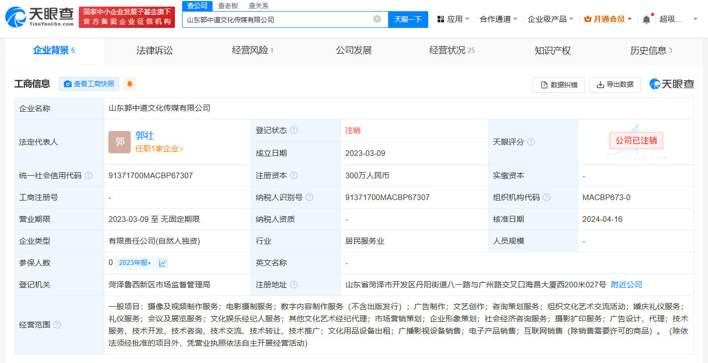 郭有才注銷傳媒公司背后 網紅轉型與商標布局的思考